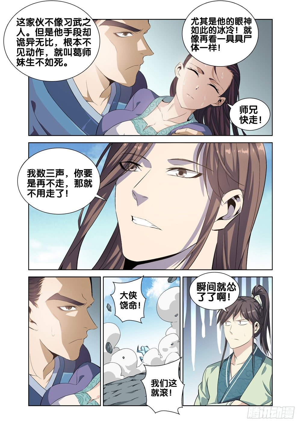 极品阎罗系统韩漫全集-第四话 段誉无删减无遮挡章节图片 