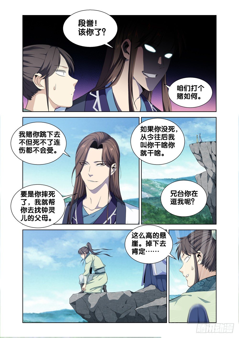 极品阎罗系统韩漫全集-第四话 段誉无删减无遮挡章节图片 
