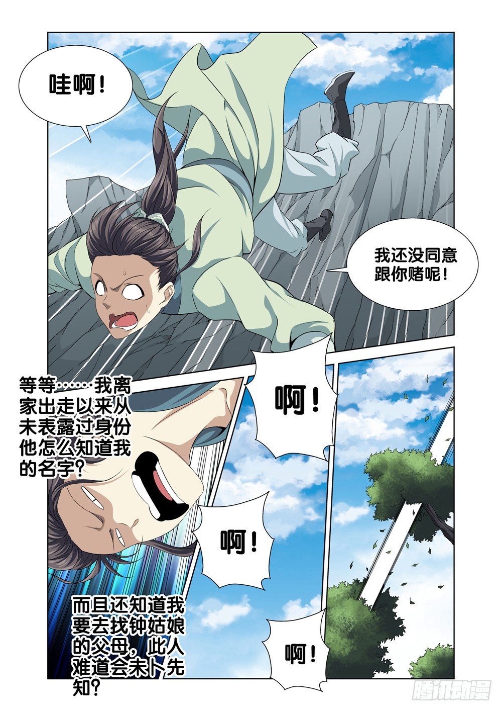 极品阎罗系统韩漫全集-第四话 段誉无删减无遮挡章节图片 