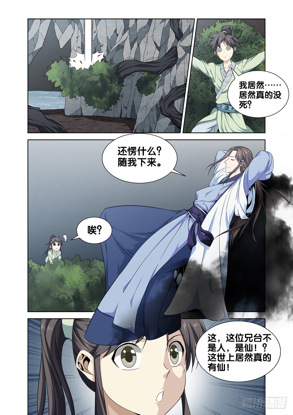 极品阎罗系统韩漫全集-第四话 段誉无删减无遮挡章节图片 