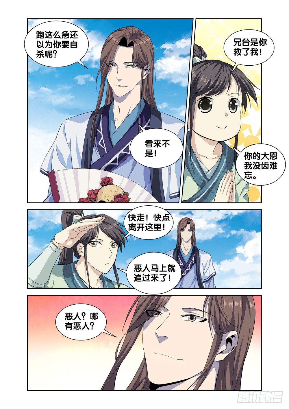 极品阎罗系统韩漫全集-第四话 段誉无删减无遮挡章节图片 