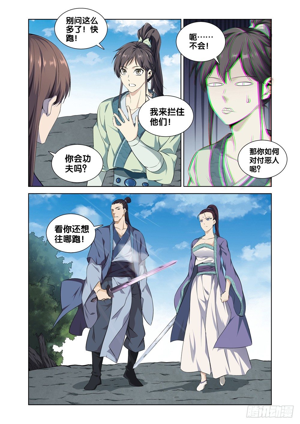 极品阎罗系统韩漫全集-第四话 段誉无删减无遮挡章节图片 