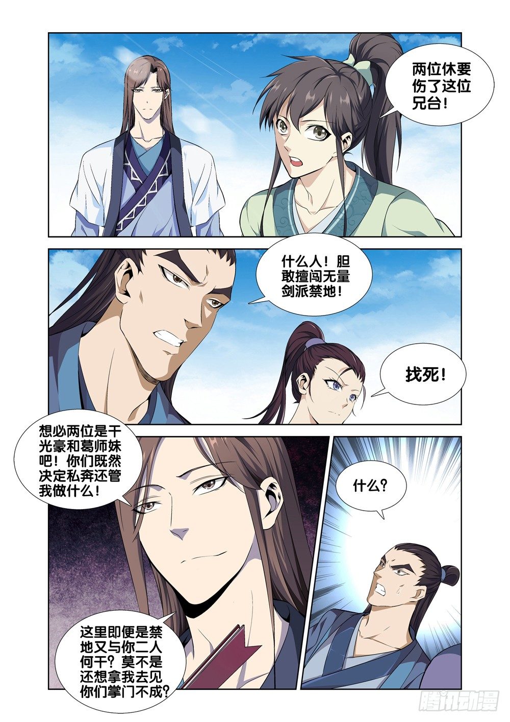 极品阎罗系统韩漫全集-第四话 段誉无删减无遮挡章节图片 
