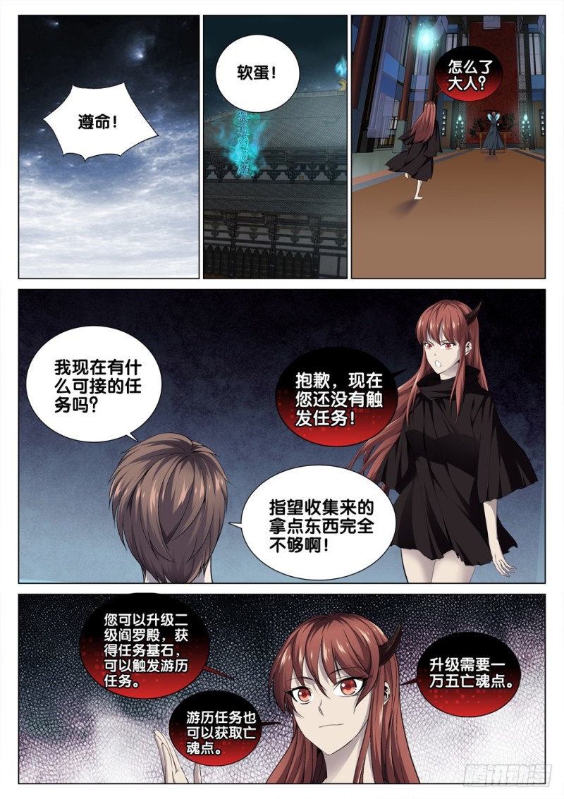 极品阎罗系统韩漫全集-第三十七话 男人的尊严无删减无遮挡章节图片 