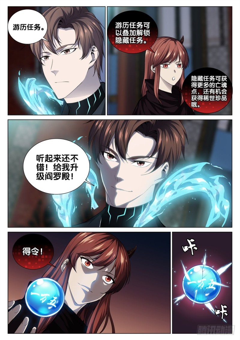 极品阎罗系统韩漫全集-第三十七话 男人的尊严无删减无遮挡章节图片 