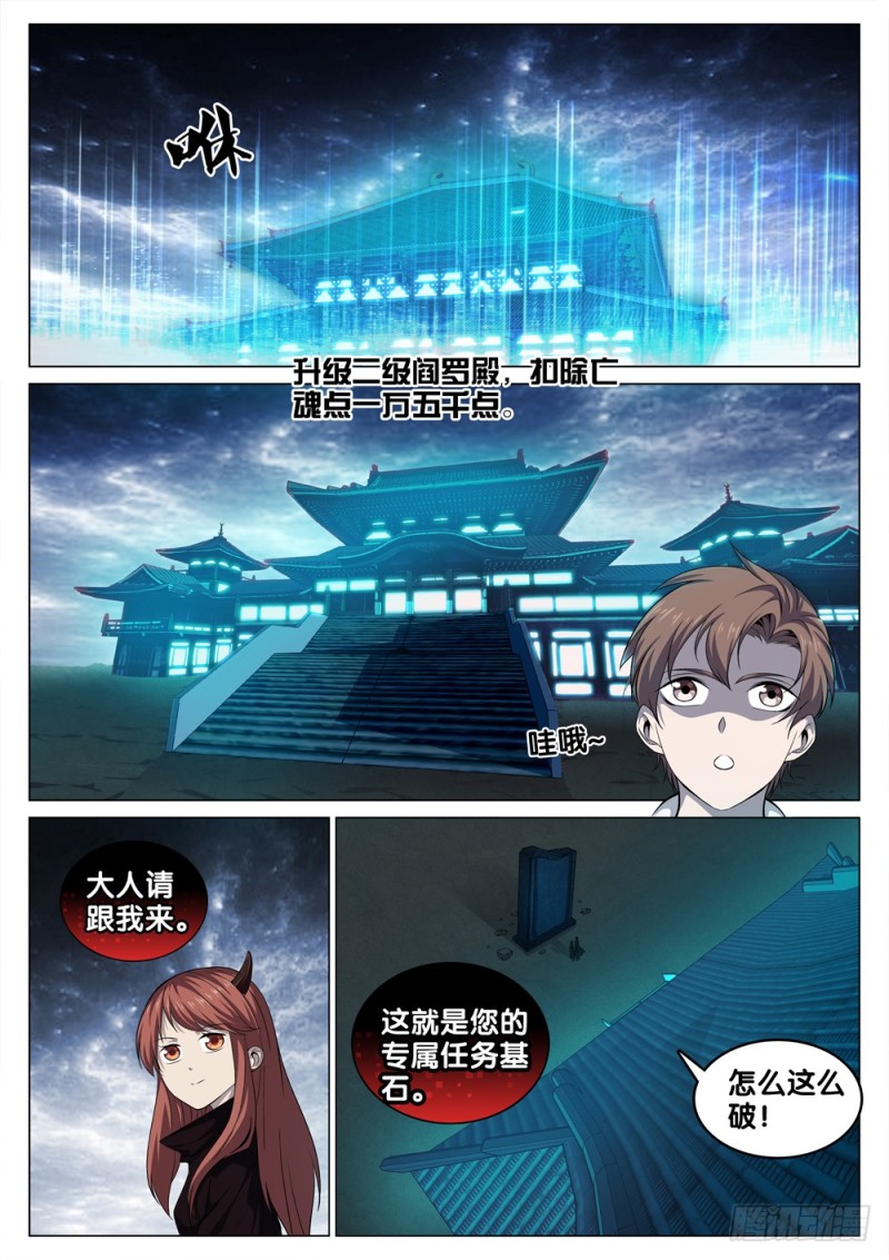 极品阎罗系统韩漫全集-第三十七话 男人的尊严无删减无遮挡章节图片 