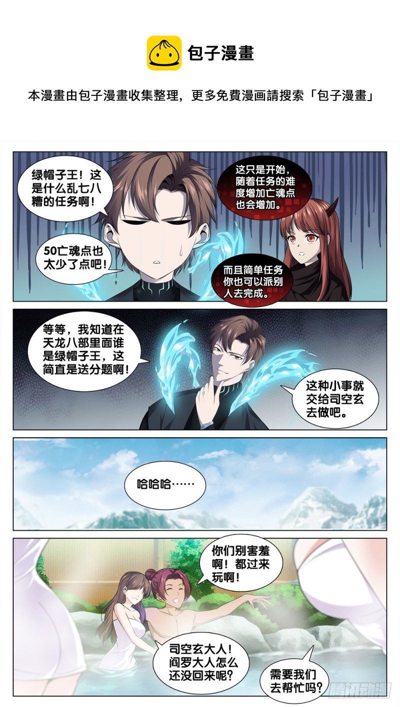 极品阎罗系统韩漫全集-第三十七话 男人的尊严无删减无遮挡章节图片 