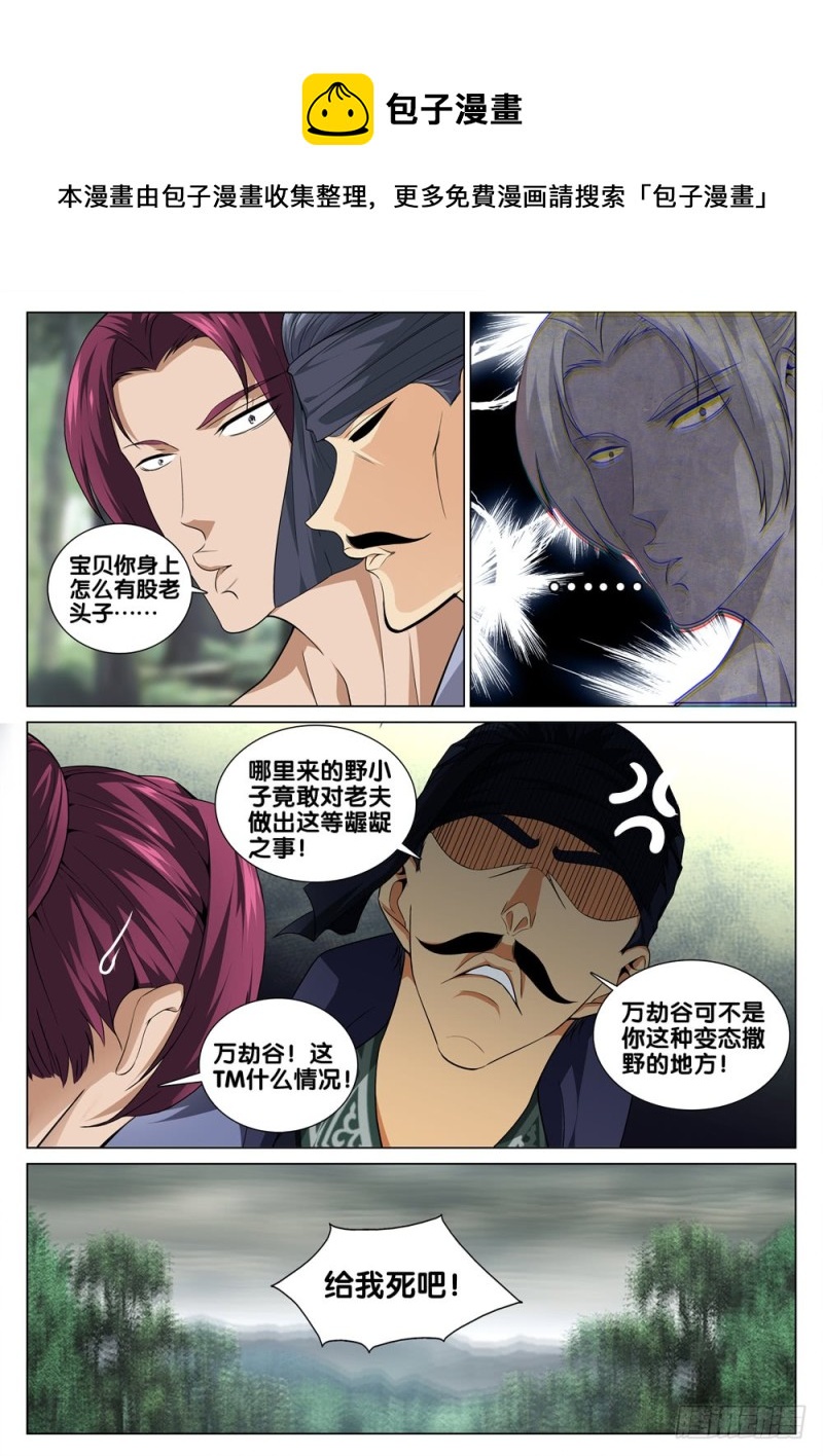 极品阎罗系统韩漫全集-第三十八话 撒野无删减无遮挡章节图片 