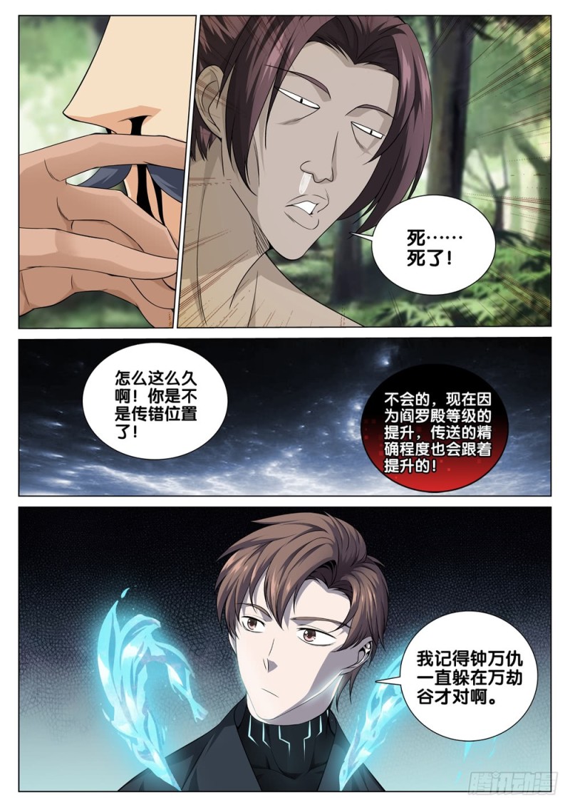 极品阎罗系统韩漫全集-第三十八话 撒野无删减无遮挡章节图片 