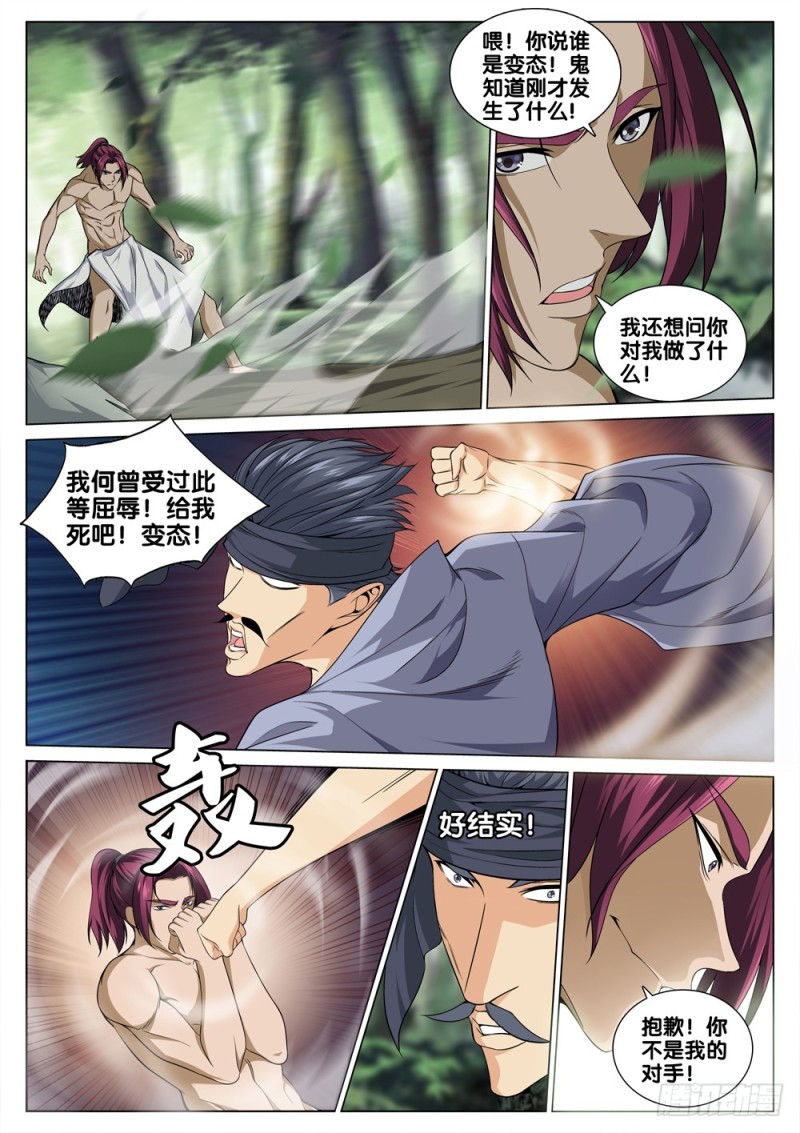 极品阎罗系统韩漫全集-第三十八话 撒野无删减无遮挡章节图片 