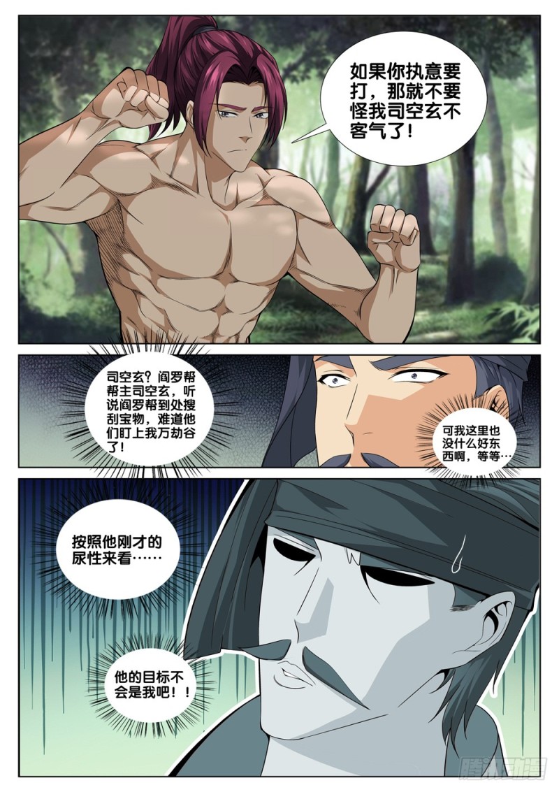 极品阎罗系统韩漫全集-第三十八话 撒野无删减无遮挡章节图片 