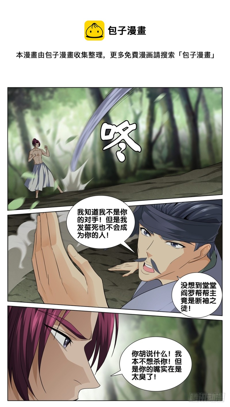 极品阎罗系统韩漫全集-第三十八话 撒野无删减无遮挡章节图片 