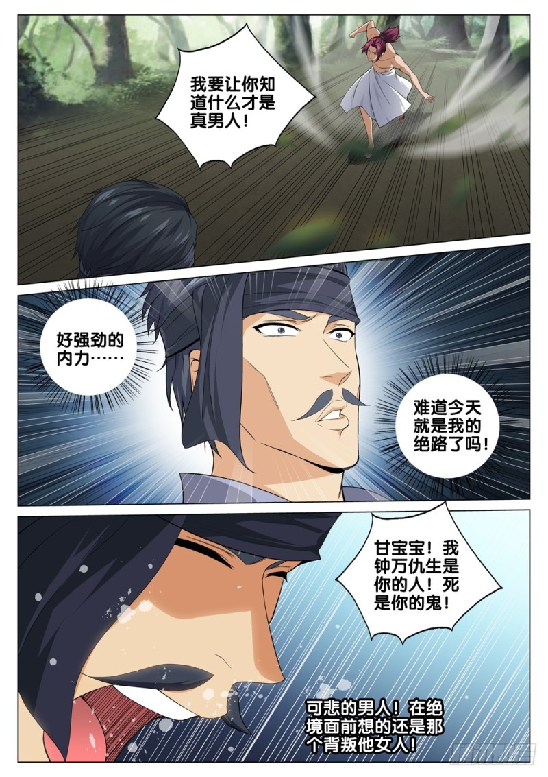 极品阎罗系统韩漫全集-第三十八话 撒野无删减无遮挡章节图片 