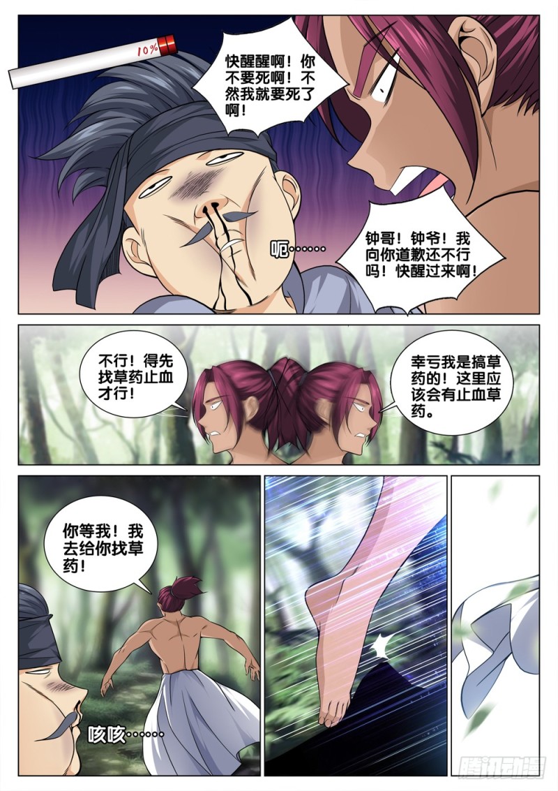 极品阎罗系统韩漫全集-第三十八话 撒野无删减无遮挡章节图片 
