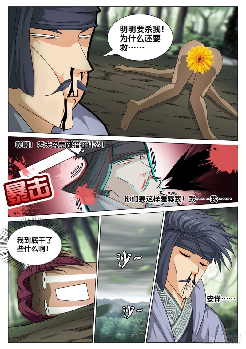 极品阎罗系统韩漫全集-第三十八话 撒野无删减无遮挡章节图片 