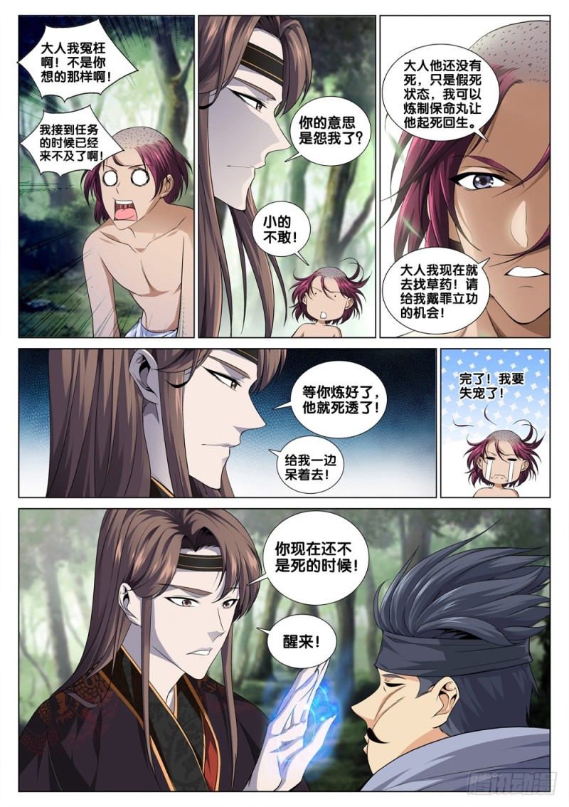 极品阎罗系统韩漫全集-第三十九话 最毒不过妇人心无删减无遮挡章节图片 