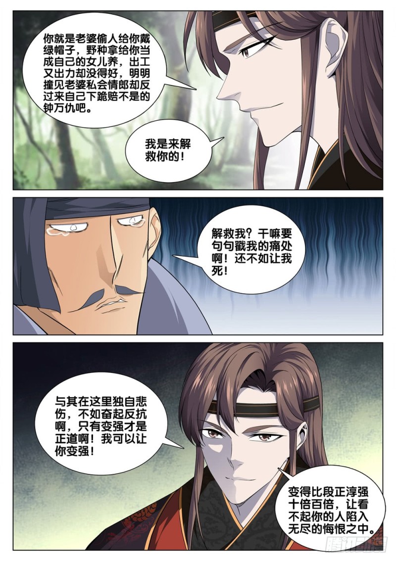 极品阎罗系统韩漫全集-第三十九话 最毒不过妇人心无删减无遮挡章节图片 