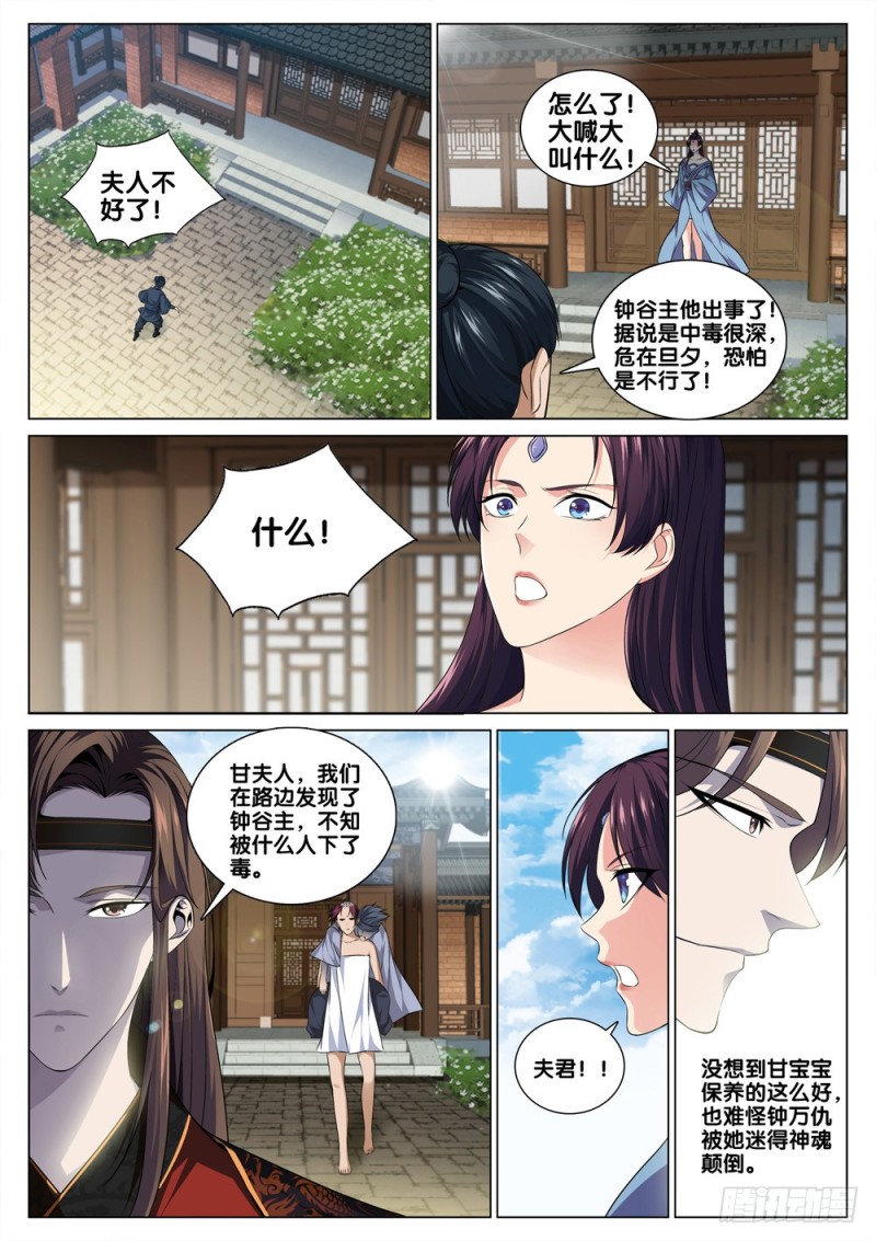 极品阎罗系统韩漫全集-第三十九话 最毒不过妇人心无删减无遮挡章节图片 