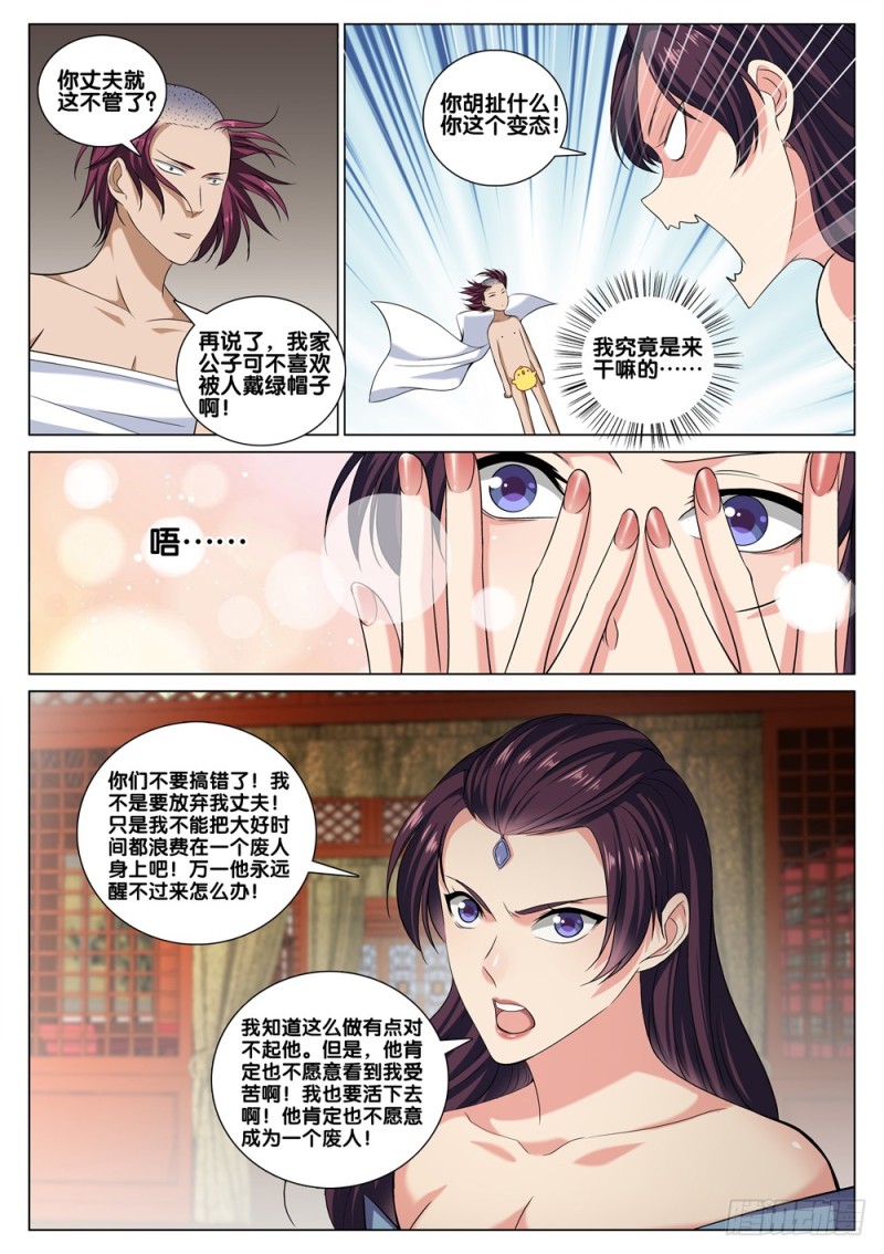 极品阎罗系统韩漫全集-第三十九话 最毒不过妇人心无删减无遮挡章节图片 