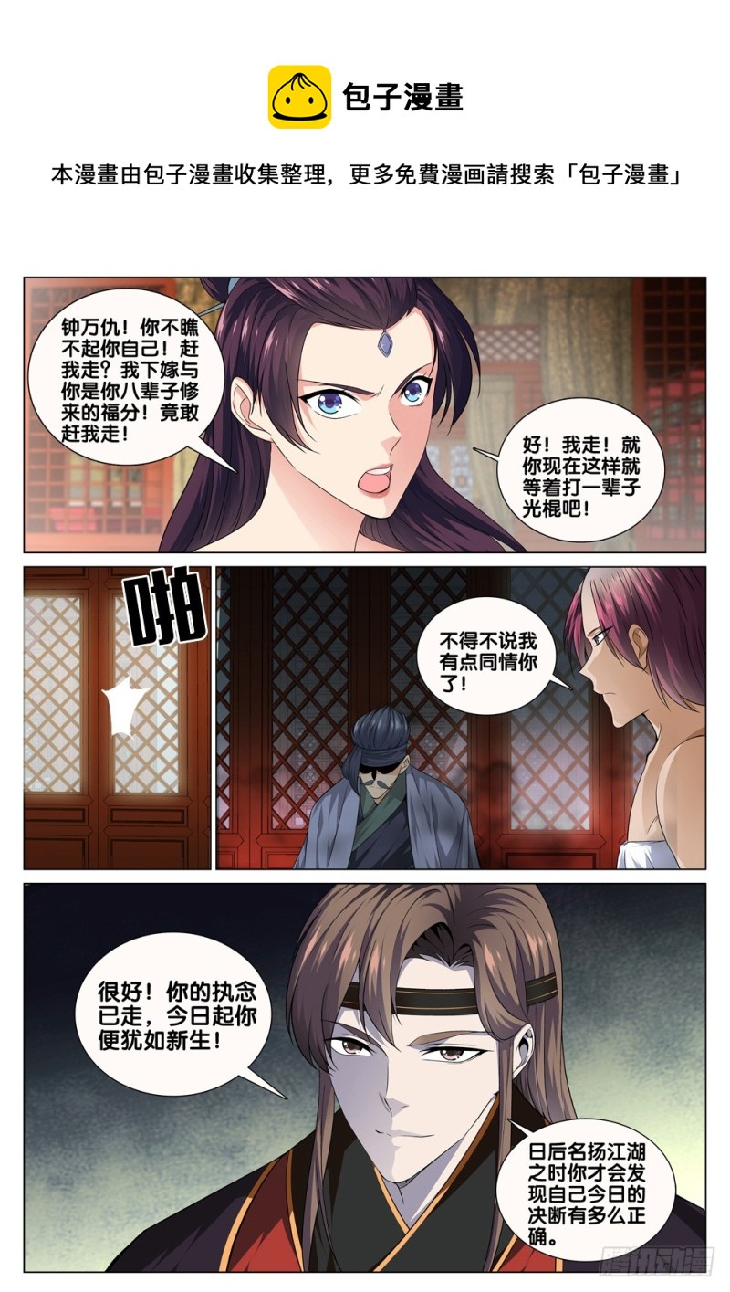 极品阎罗系统韩漫全集-第四十话 拜访段正淳无删减无遮挡章节图片 