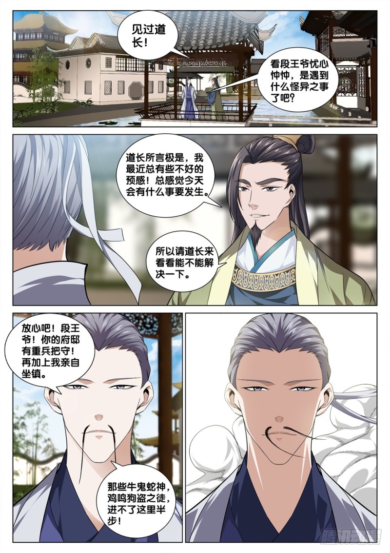 极品阎罗系统韩漫全集-第四十话 拜访段正淳无删减无遮挡章节图片 