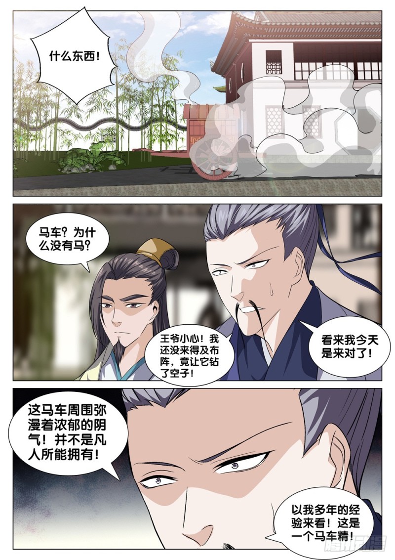 极品阎罗系统韩漫全集-第四十话 拜访段正淳无删减无遮挡章节图片 