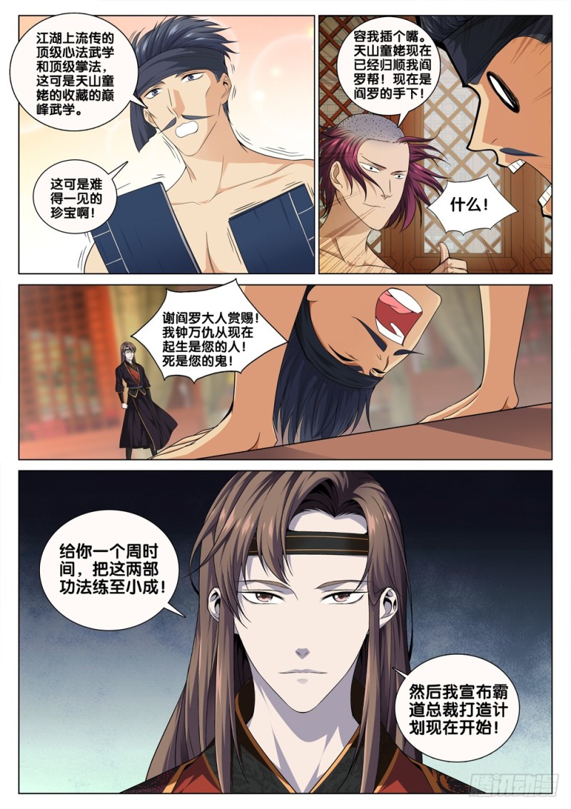 极品阎罗系统韩漫全集-第四十话 拜访段正淳无删减无遮挡章节图片 