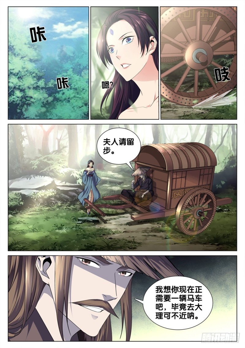 极品阎罗系统韩漫全集-第四十话 拜访段正淳无删减无遮挡章节图片 