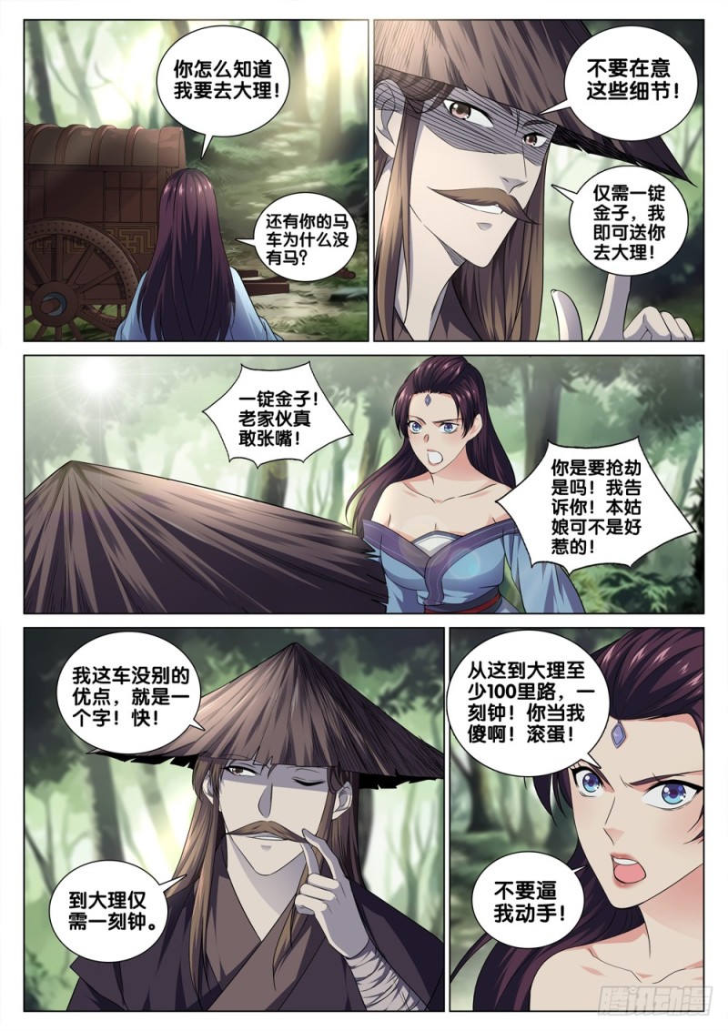极品阎罗系统韩漫全集-第四十话 拜访段正淳无删减无遮挡章节图片 