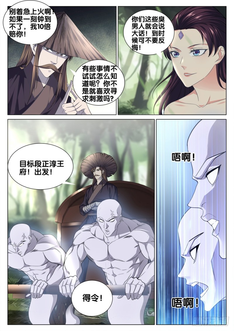 极品阎罗系统韩漫全集-第四十话 拜访段正淳无删减无遮挡章节图片 