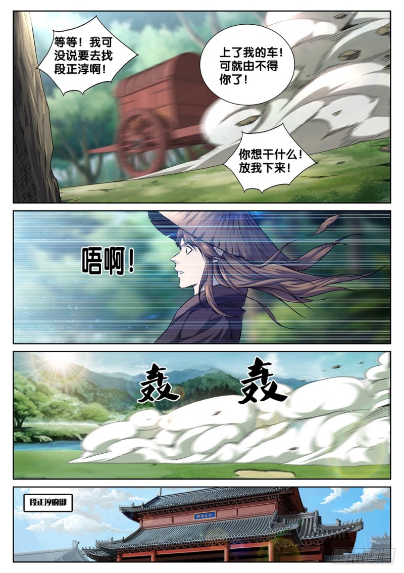 极品阎罗系统韩漫全集-第四十话 拜访段正淳无删减无遮挡章节图片 