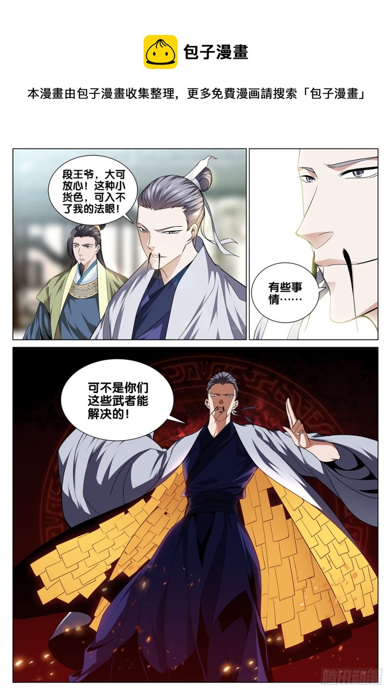 极品阎罗系统韩漫全集-第四十一话 玩火无删减无遮挡章节图片 