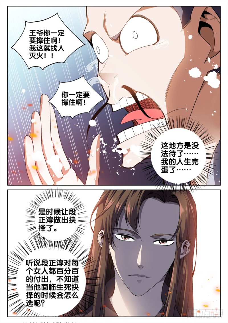 极品阎罗系统韩漫全集-第四十一话 玩火无删减无遮挡章节图片 