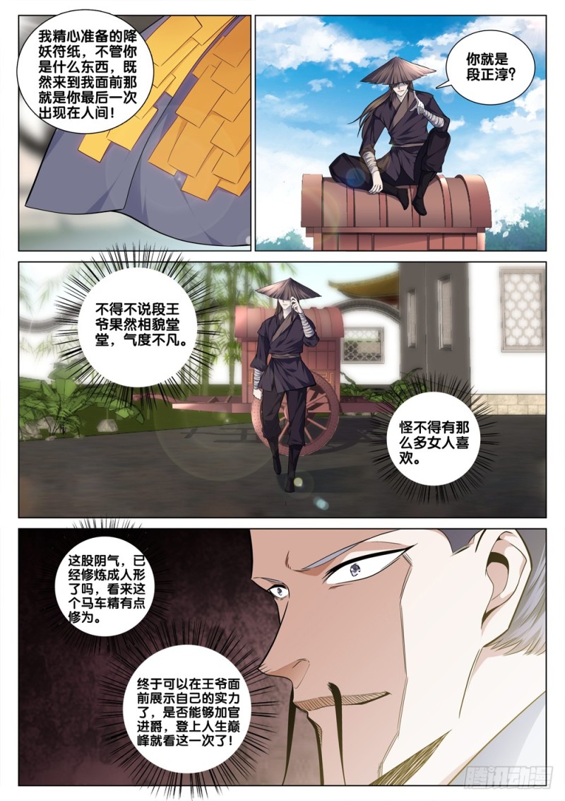 极品阎罗系统韩漫全集-第四十一话 玩火无删减无遮挡章节图片 