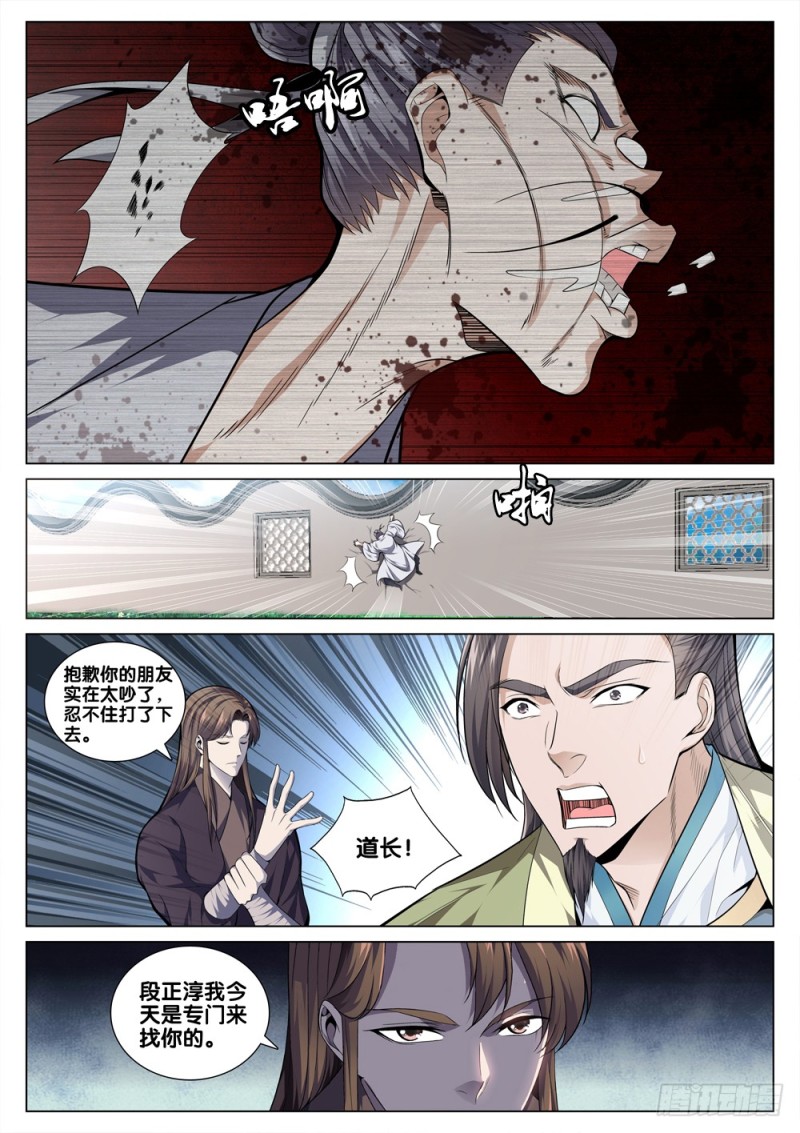 极品阎罗系统韩漫全集-第四十一话 玩火无删减无遮挡章节图片 