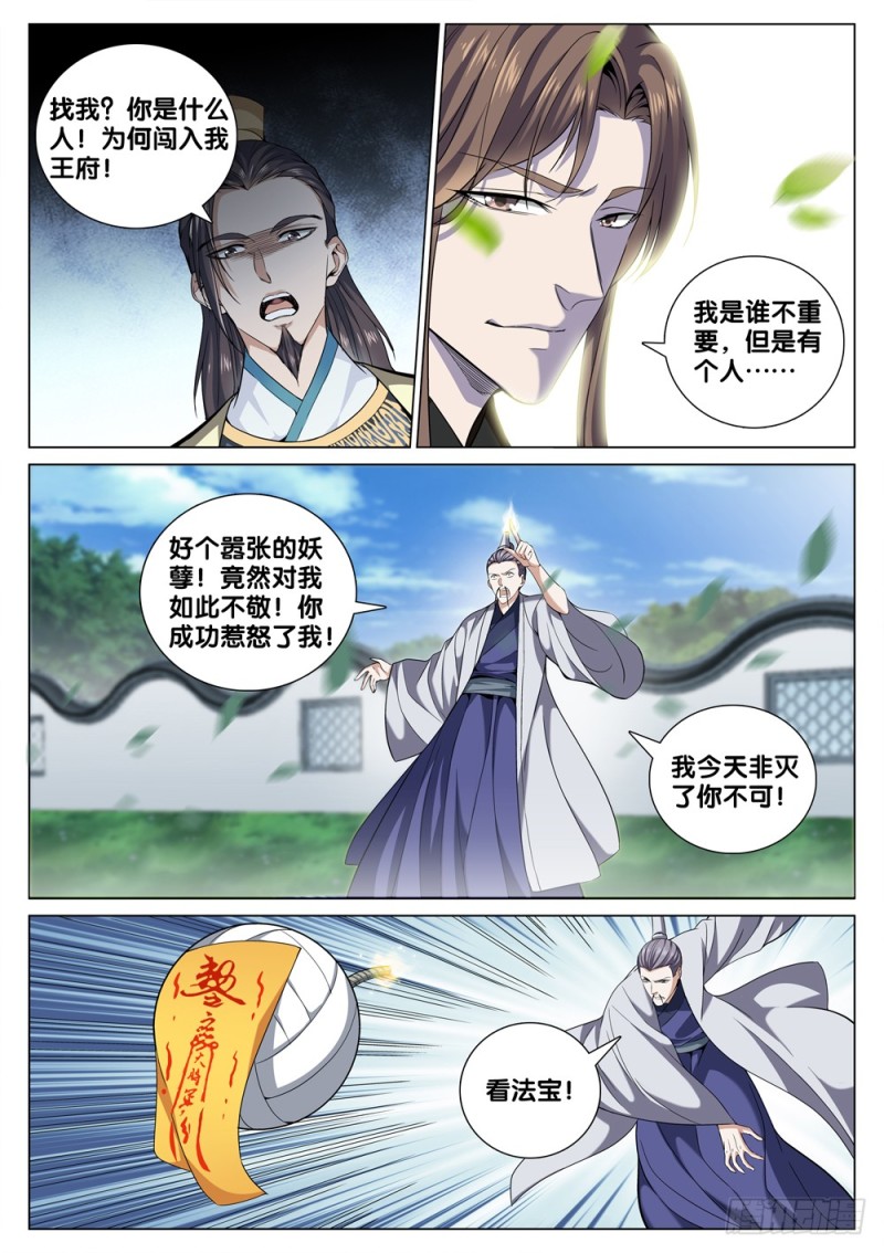 极品阎罗系统韩漫全集-第四十一话 玩火无删减无遮挡章节图片 