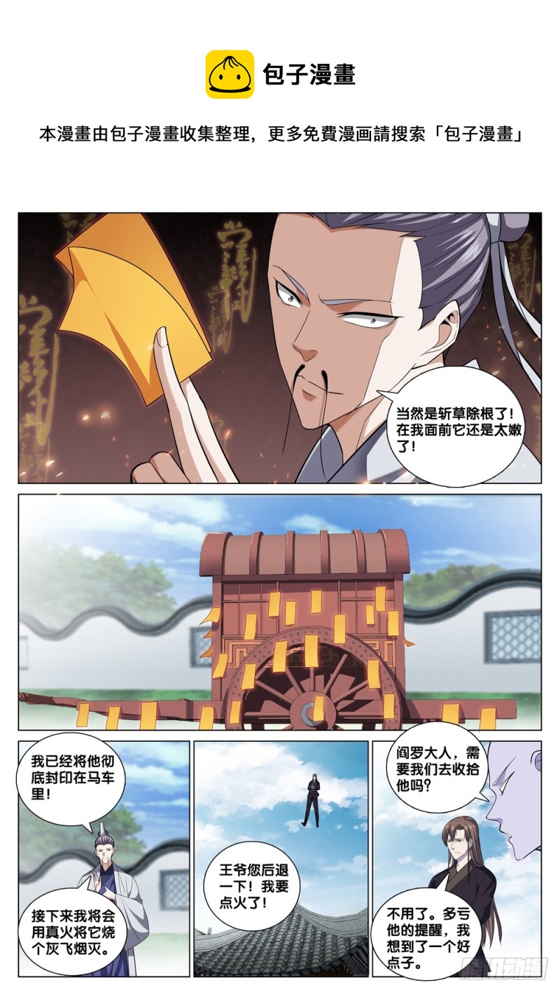 极品阎罗系统韩漫全集-第四十一话 玩火无删减无遮挡章节图片 