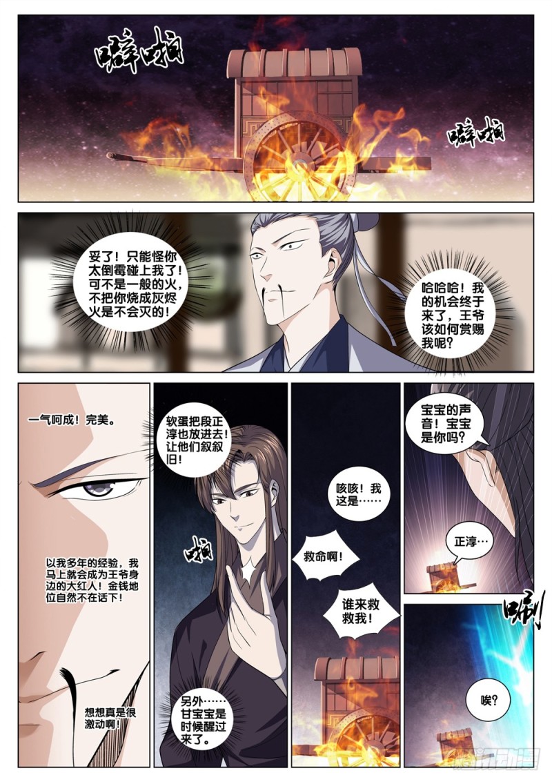 极品阎罗系统韩漫全集-第四十一话 玩火无删减无遮挡章节图片 