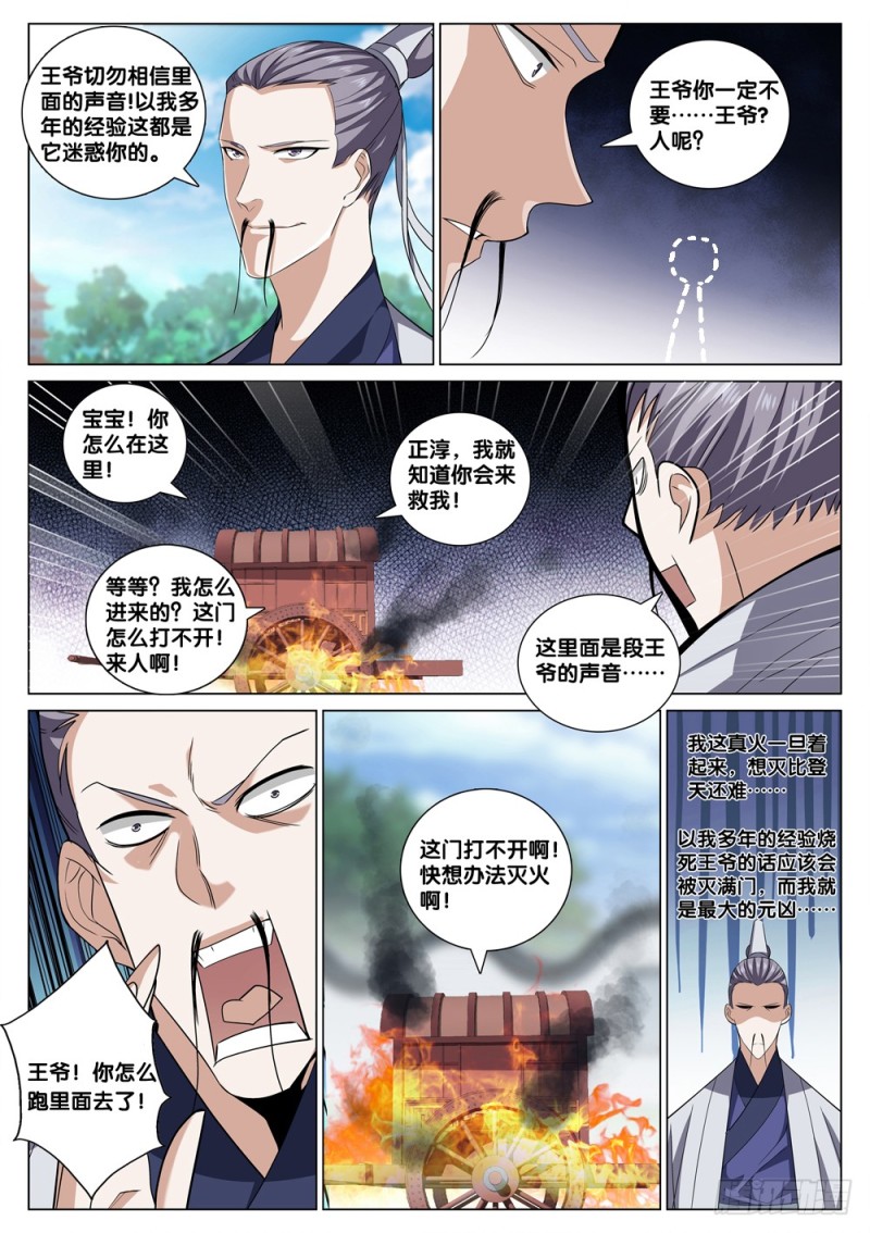 极品阎罗系统韩漫全集-第四十一话 玩火无删减无遮挡章节图片 