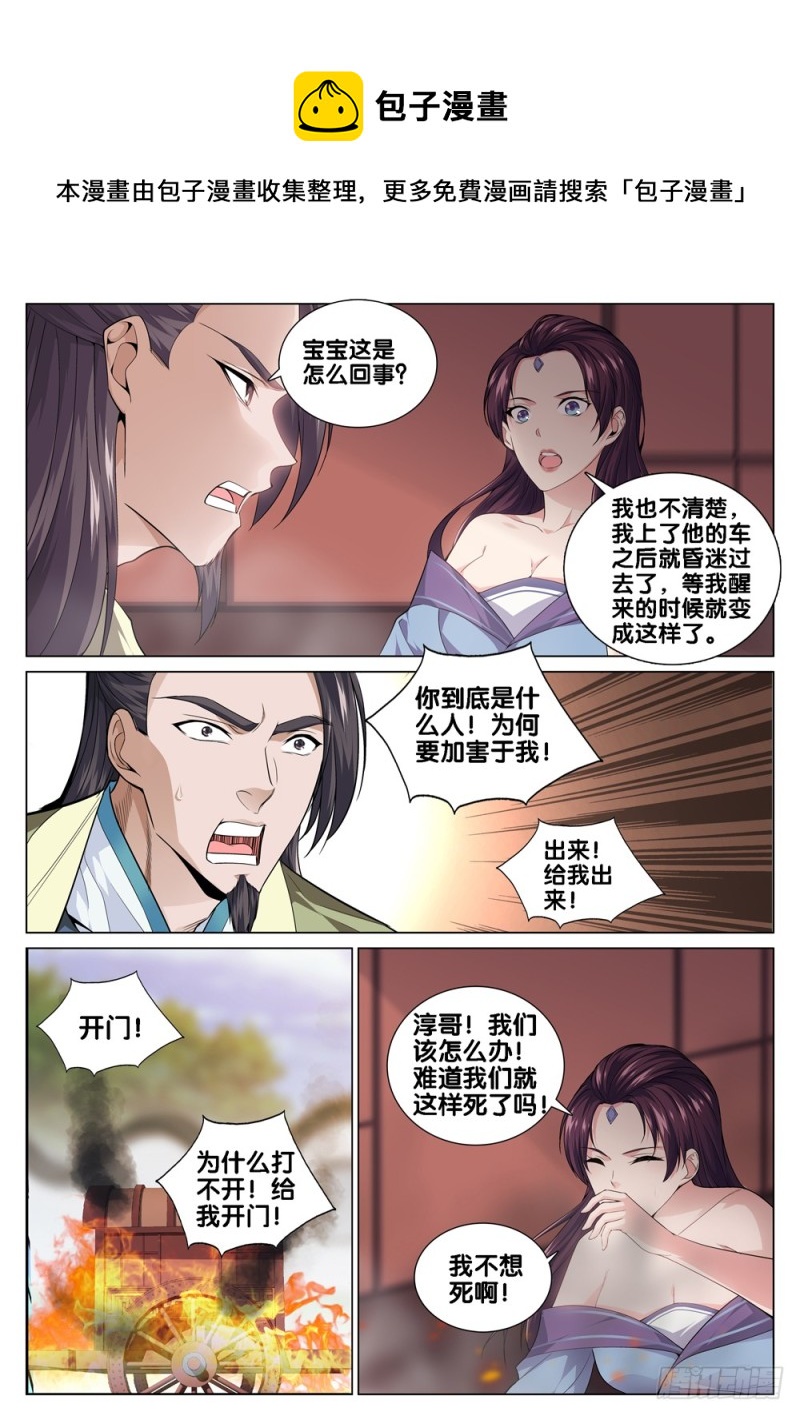 极品阎罗系统韩漫全集-第四十二话 战书无删减无遮挡章节图片 