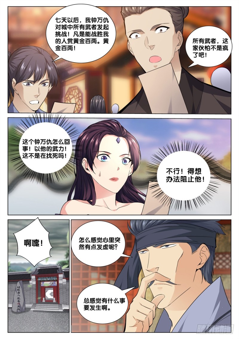 极品阎罗系统韩漫全集-第四十二话 战书无删减无遮挡章节图片 