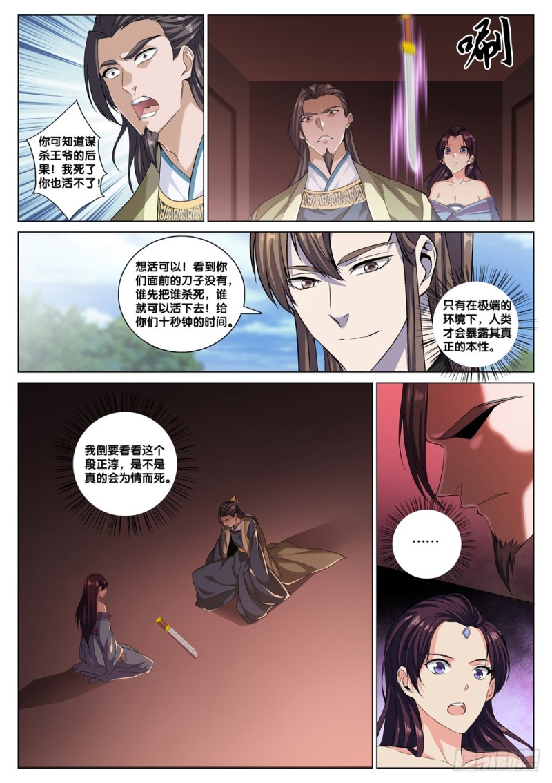 极品阎罗系统韩漫全集-第四十二话 战书无删减无遮挡章节图片 