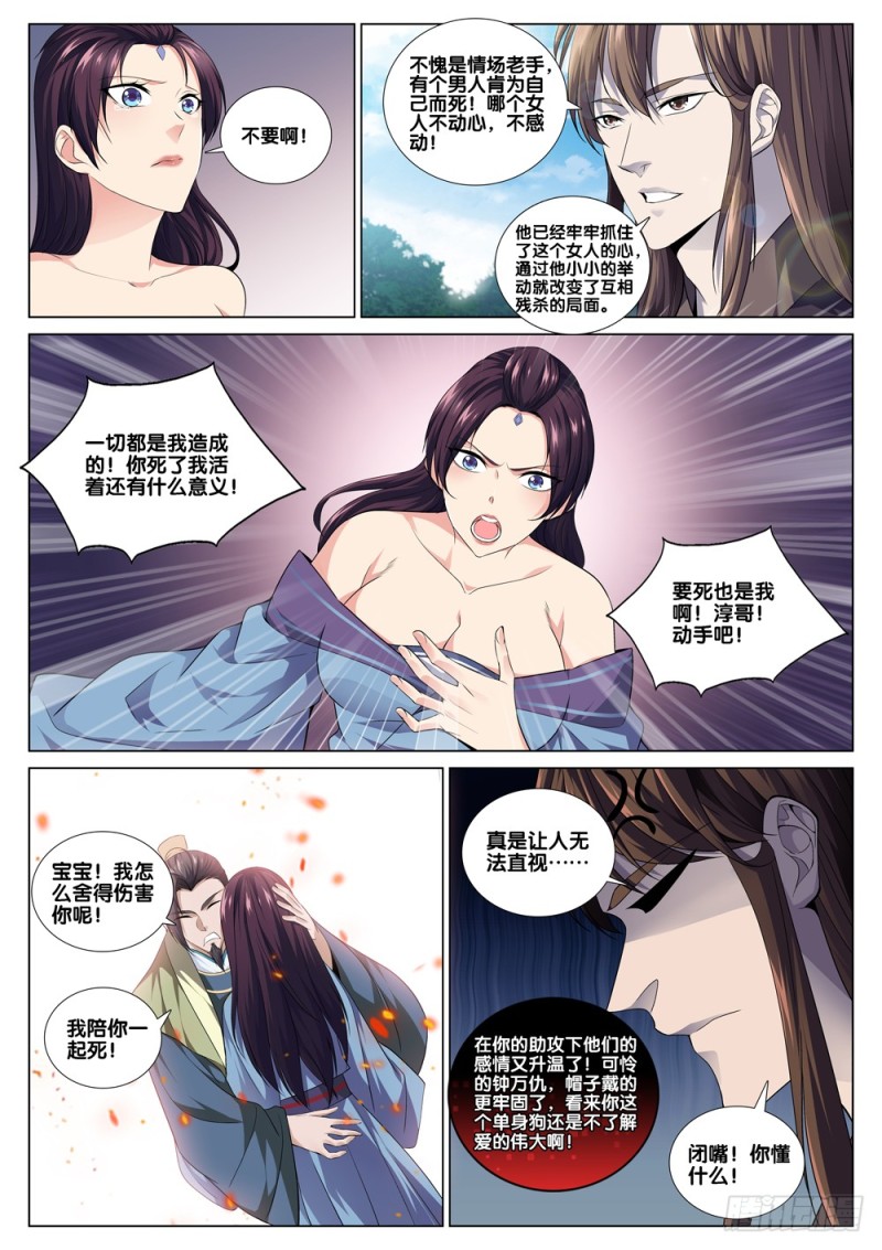 极品阎罗系统韩漫全集-第四十二话 战书无删减无遮挡章节图片 
