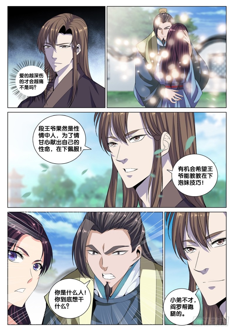 极品阎罗系统韩漫全集-第四十二话 战书无删减无遮挡章节图片 