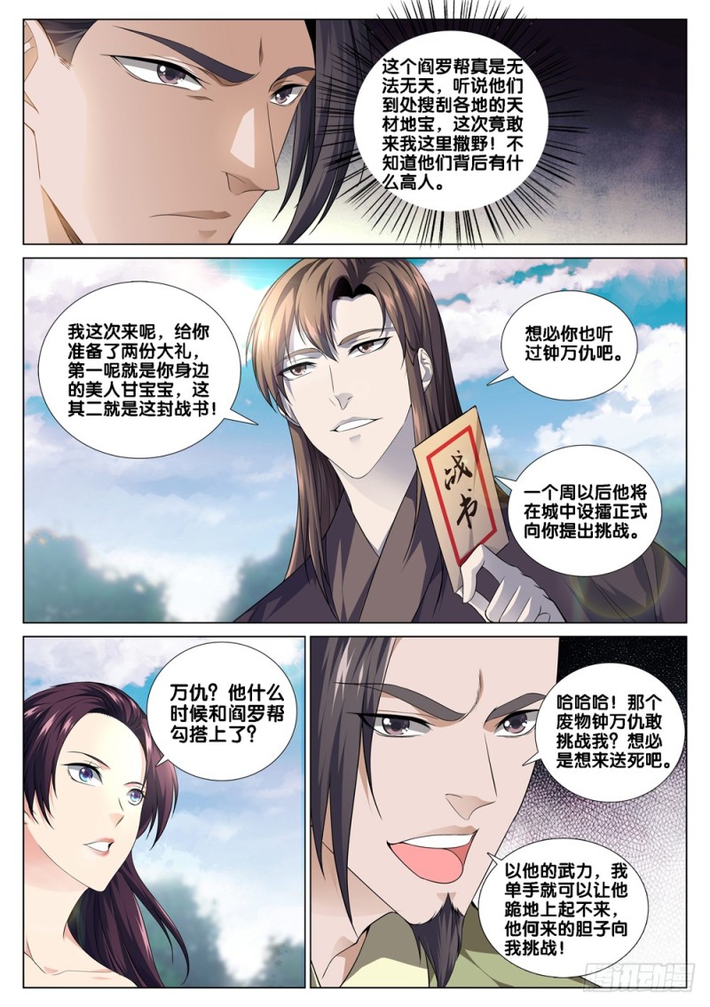 极品阎罗系统韩漫全集-第四十二话 战书无删减无遮挡章节图片 