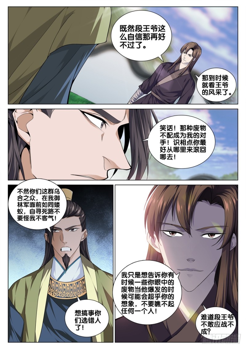 极品阎罗系统韩漫全集-第四十二话 战书无删减无遮挡章节图片 