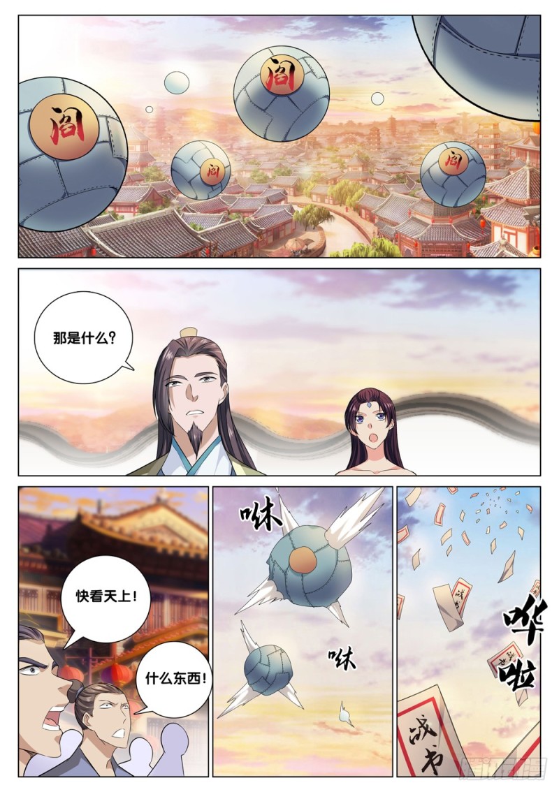 极品阎罗系统韩漫全集-第四十二话 战书无删减无遮挡章节图片 