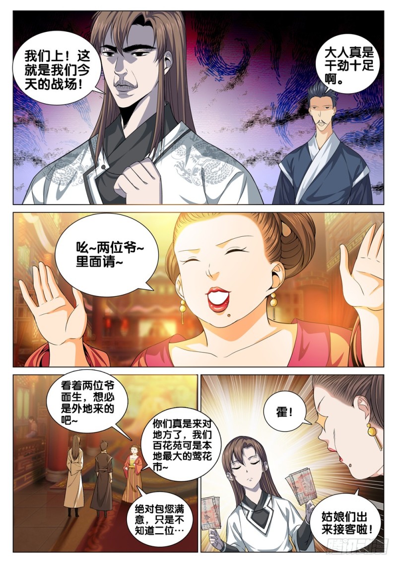 极品阎罗系统韩漫全集-第四十三话 男人的加油站无删减无遮挡章节图片 