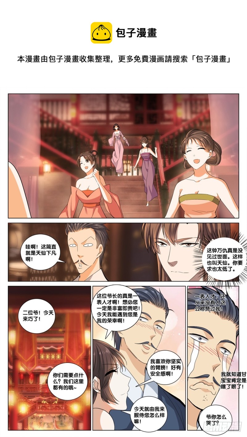 极品阎罗系统韩漫全集-第四十三话 男人的加油站无删减无遮挡章节图片 