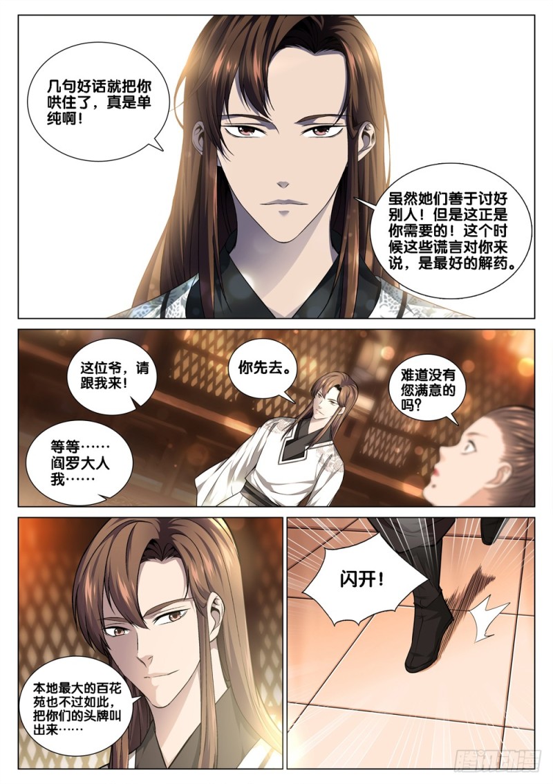 极品阎罗系统韩漫全集-第四十三话 男人的加油站无删减无遮挡章节图片 